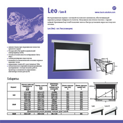 Страница из каталога продукции Classic Solution - экраны Leo